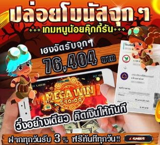 วิงอย่างเดียวคิดเงินให้ทันที